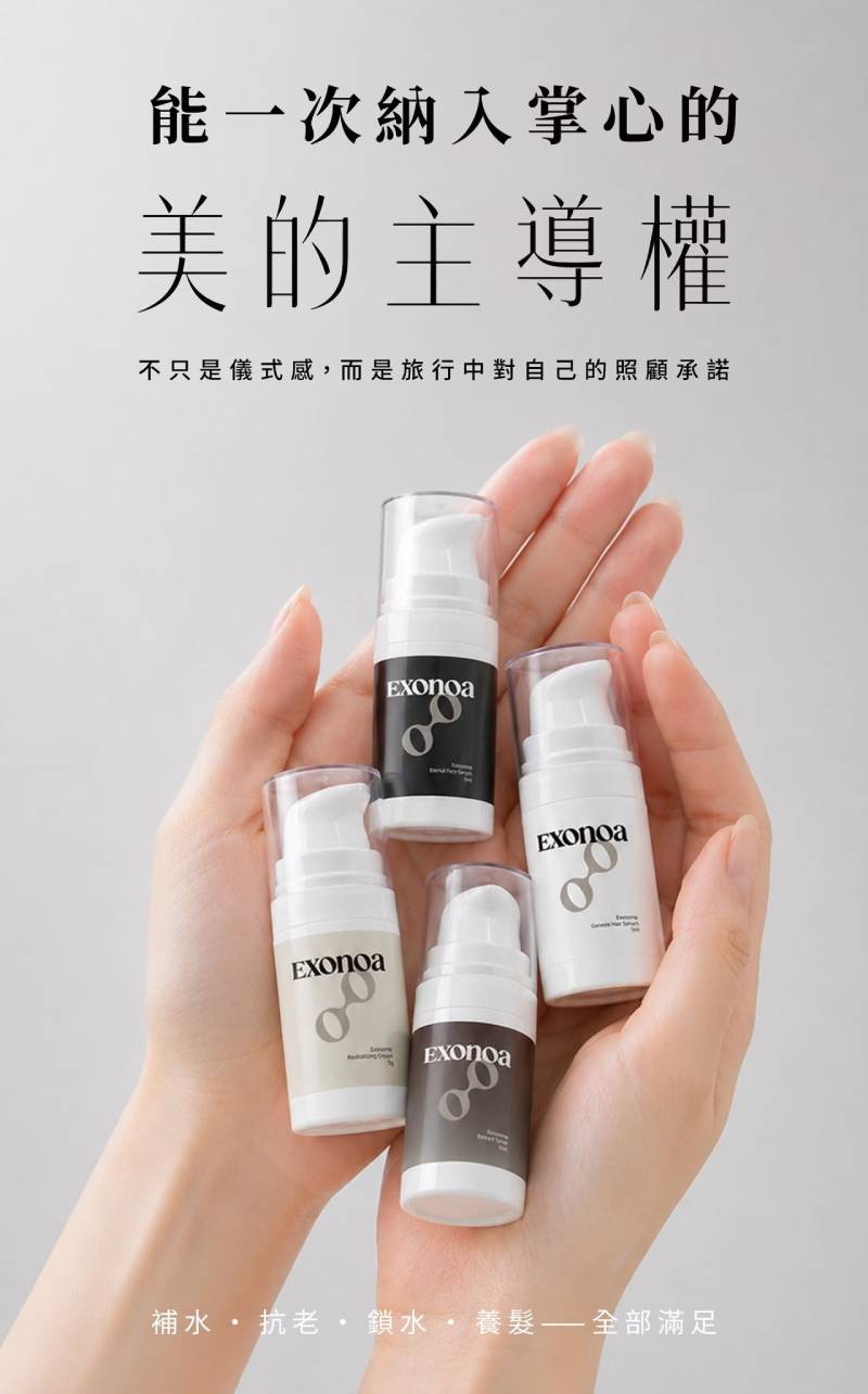 諾亞外泌體保養品隨身旅行組,四效合一,補水抗老鎖水養髮一次滿足