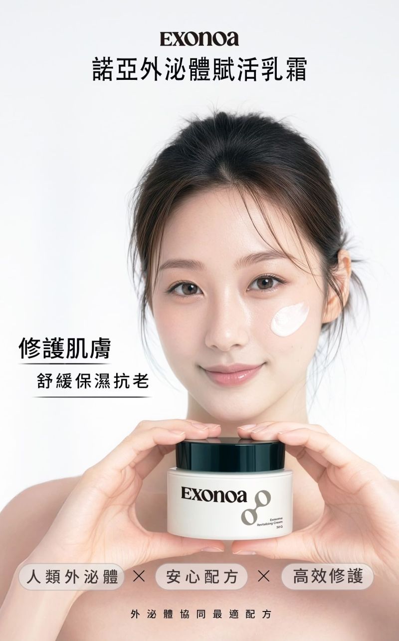 外泌體高速協同配方,提升肌膚光澤、緊緻與深層保濕效果