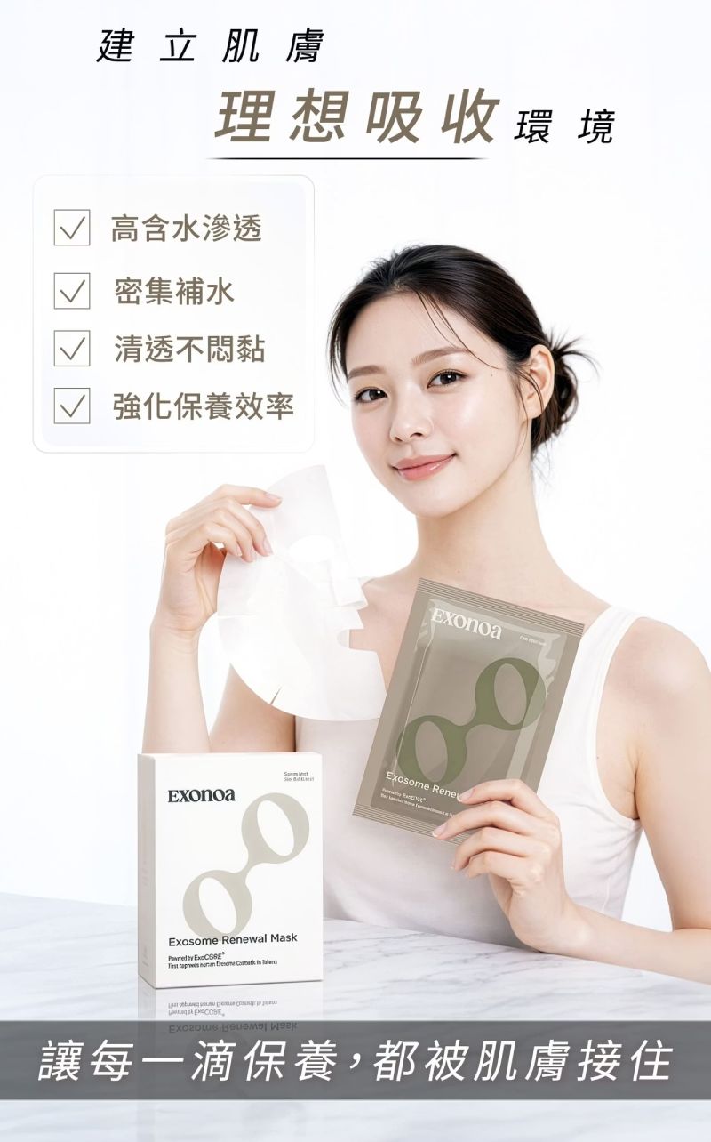 諾亞外泌體復甦面膜,提供高含水滲透與密集補水,打造理想肌膚吸收環境