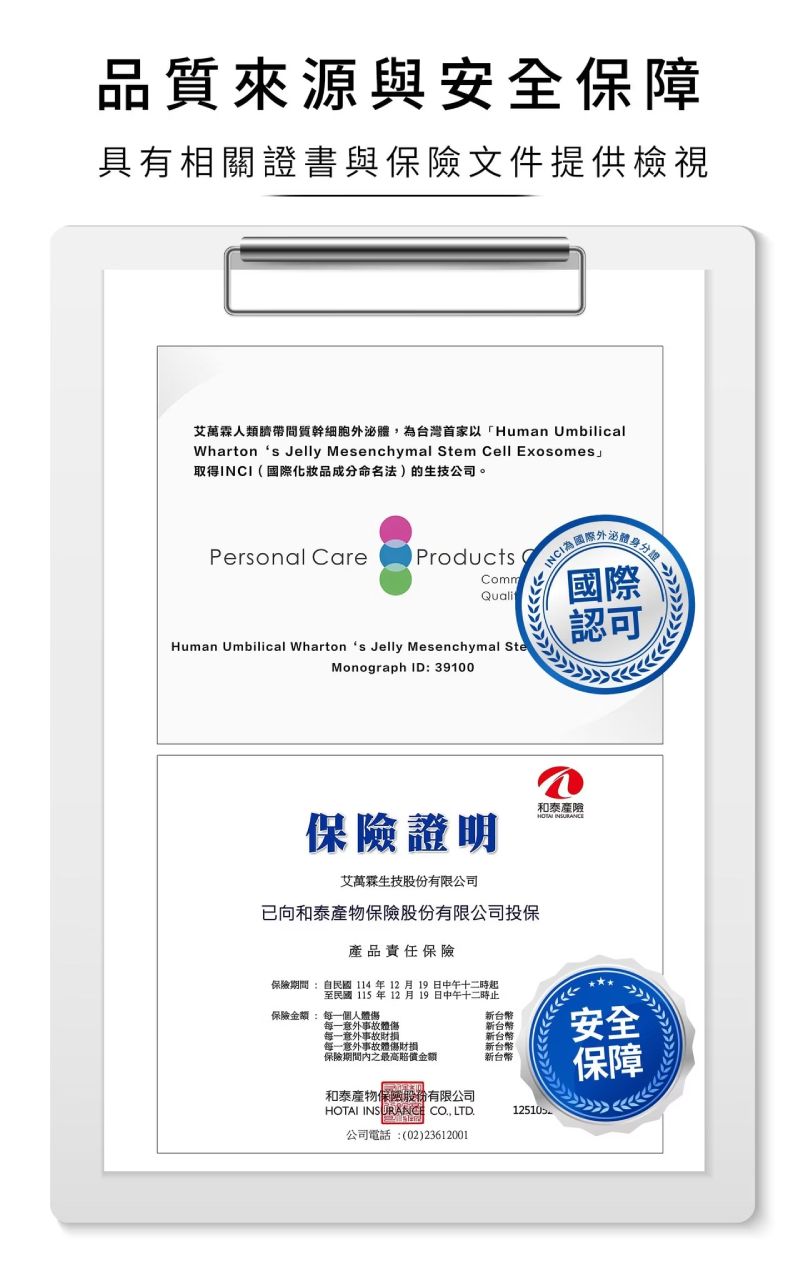 諾亞外泌體復甦面膜品質保證,通過國際認可與產品責任險,安全安心