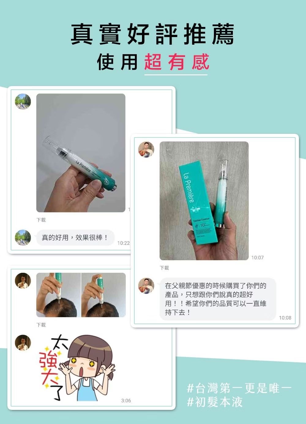 初髮本液ExoHair Essence真實好評推薦,使用者反饋使用超有感,見證台灣唯一人類外泌體養髮科技