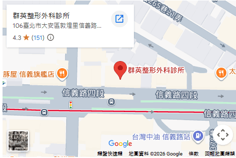 台北群英整形外科診所