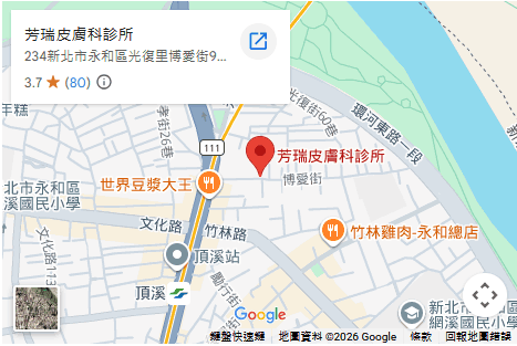 芳瑞皮膚科診所 芳瑞皮膚科診所