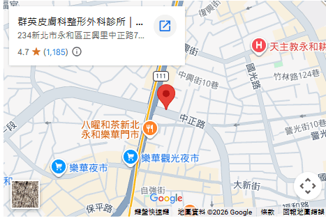 群英皮膚科整形外科診所 群英皮膚科整形外科診所