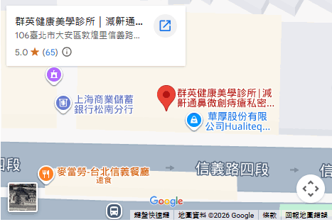 群英健康美學診所 群英健康美學診所