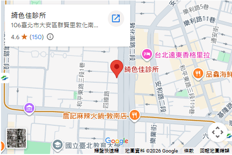綺色佳診所 綺色佳診所