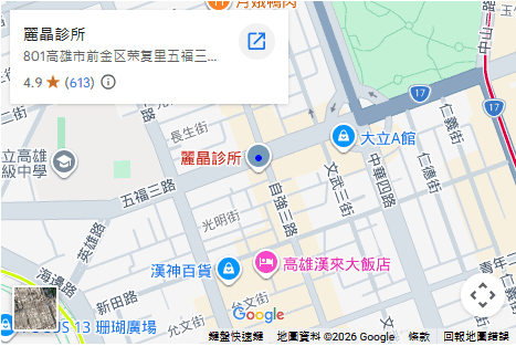 麗晶診所 麗晶診所